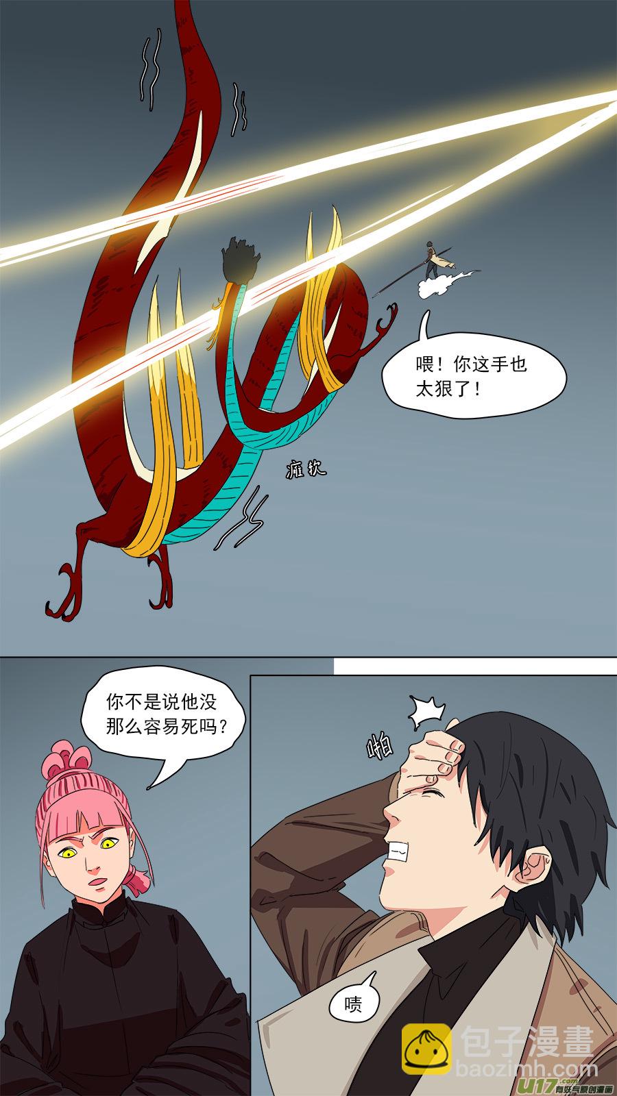 《请神误用》192.眼见为实 第5页