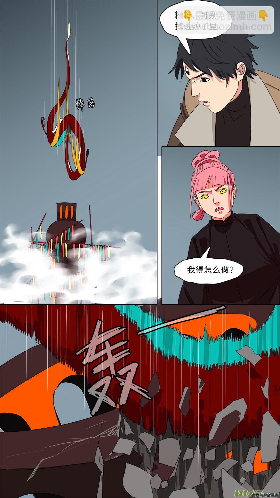 《请神误用》192.眼见为实 第6页