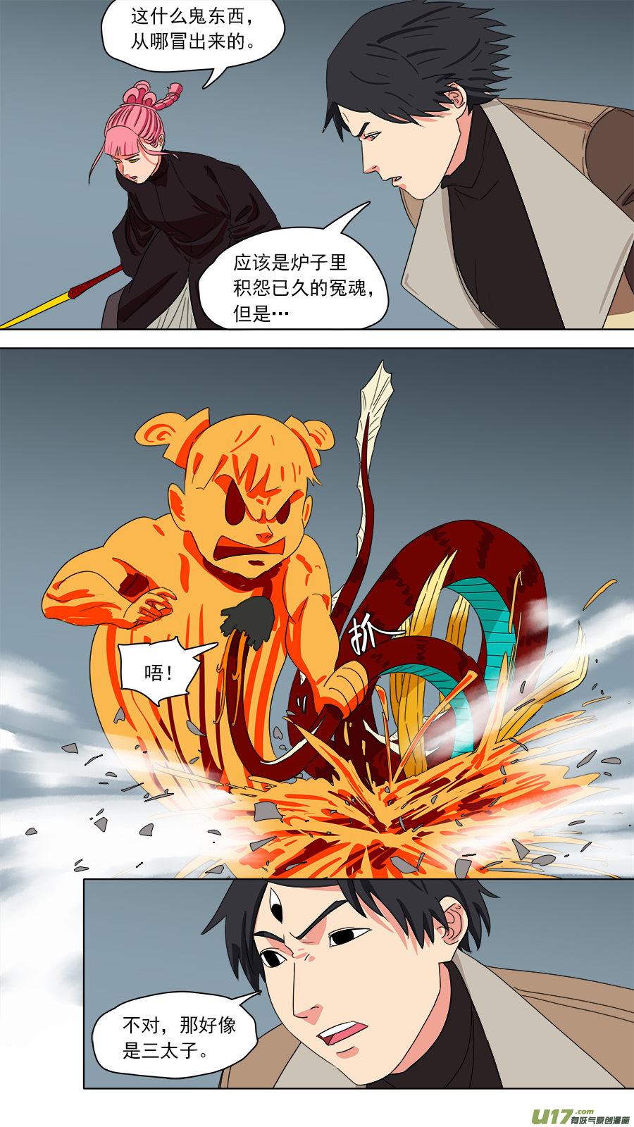 《请神误用》192.眼见为实 第9页