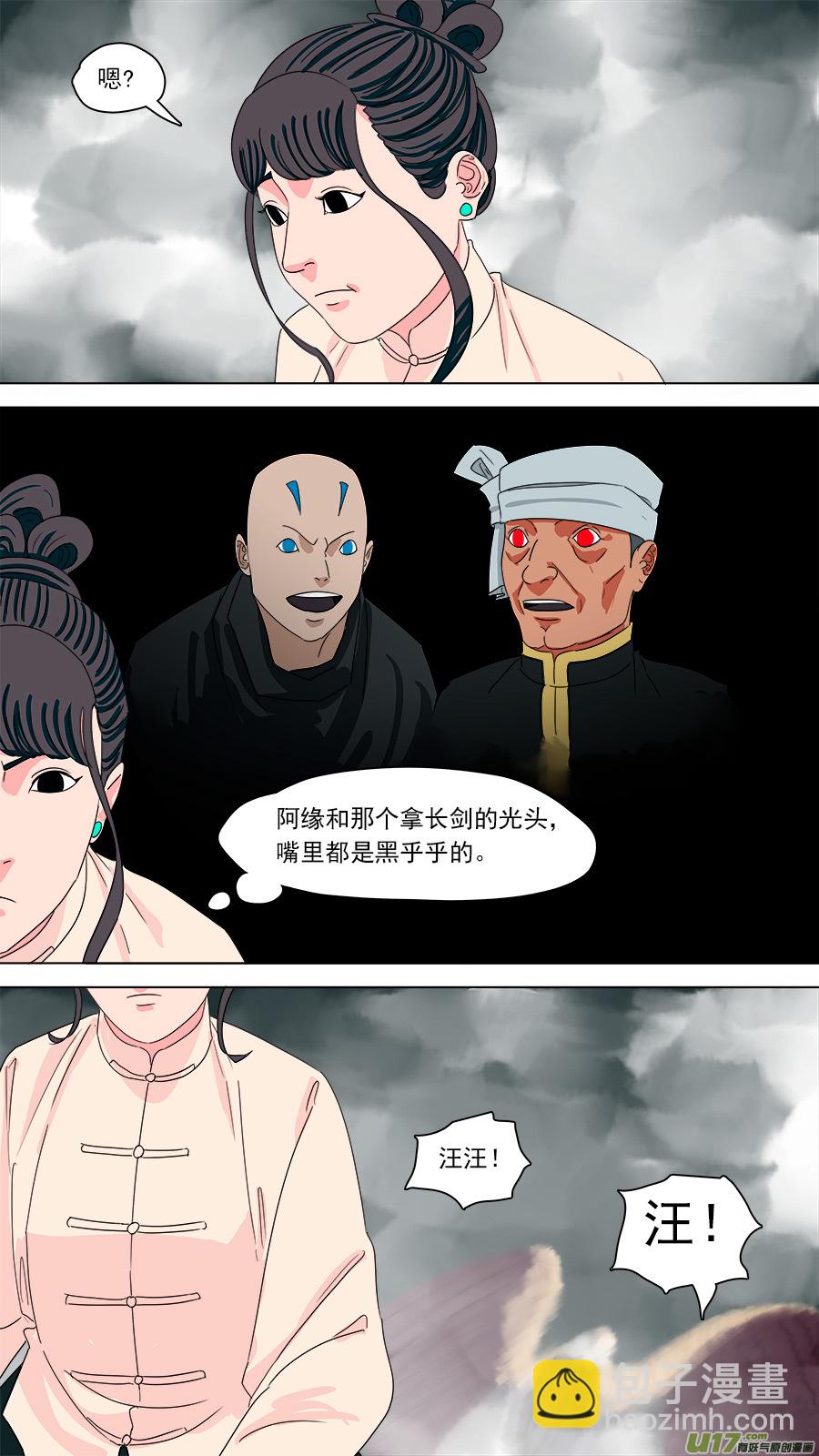 《请神误用》191.非礼勿视 第10页