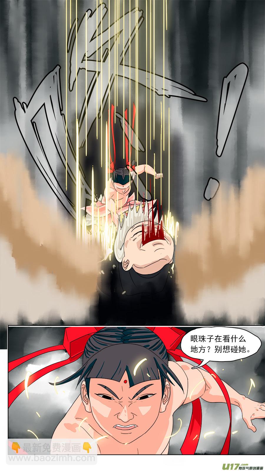 《请神误用》191.非礼勿视 第12页