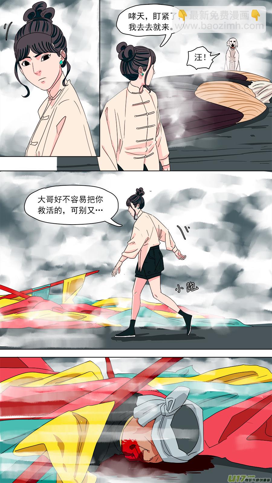 《请神误用》191.非礼勿视 第6页