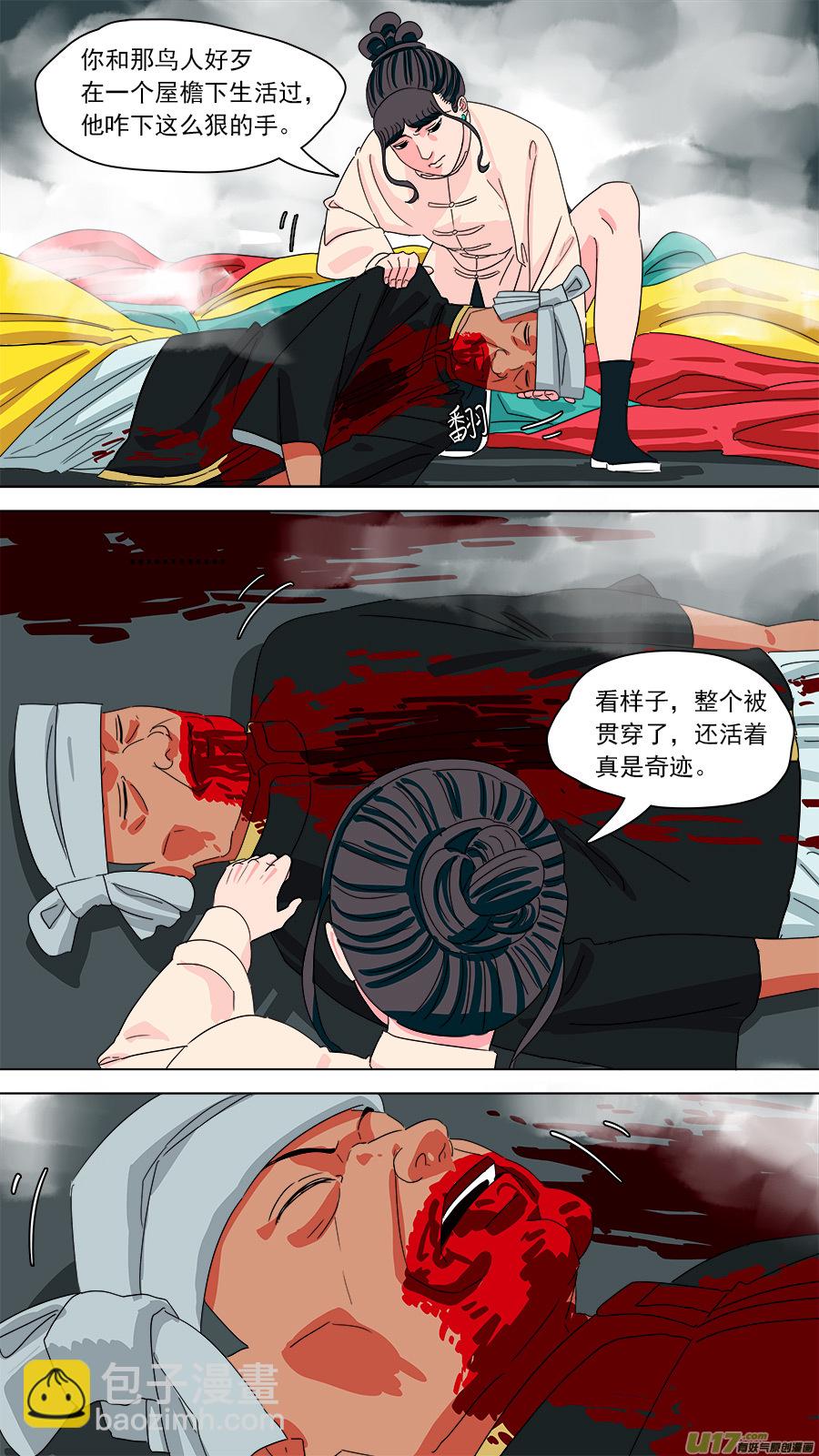 《请神误用》191.非礼勿视 第9页