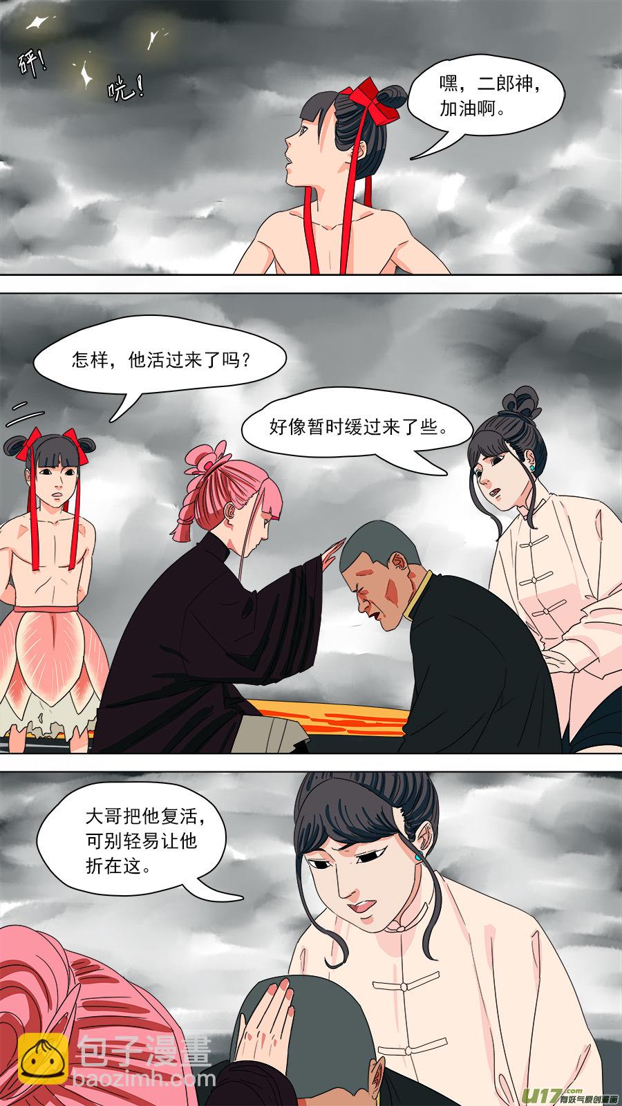 《请神误用》196.正好相反 第6页