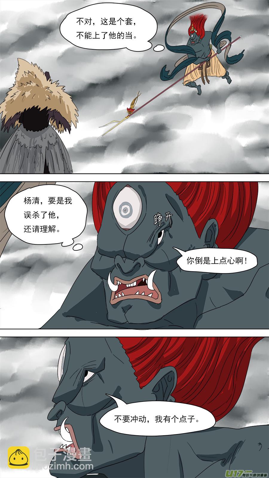《请神误用》197.不能上当 第5页