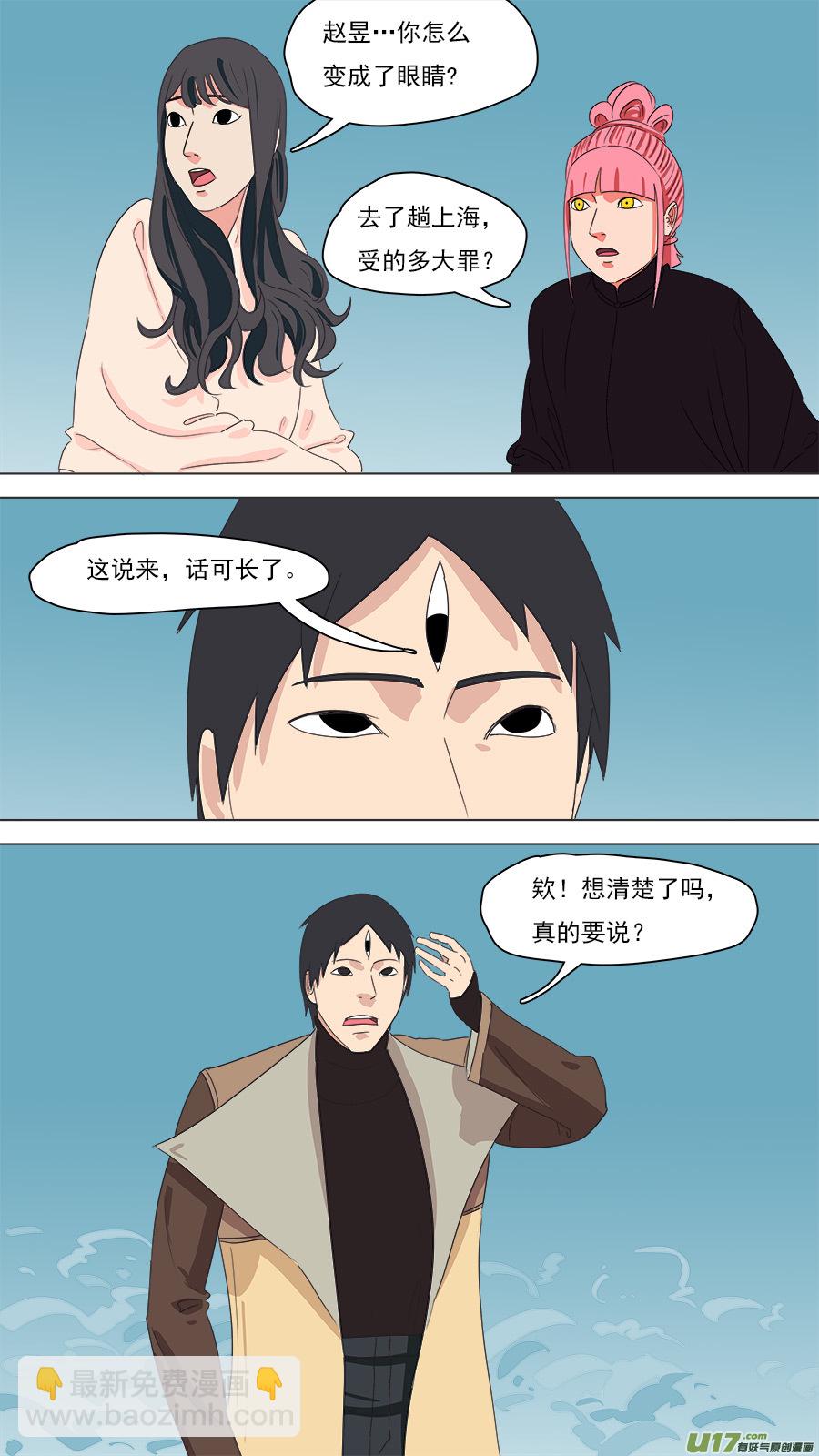 《请神误用》201.杨捡来 第10页