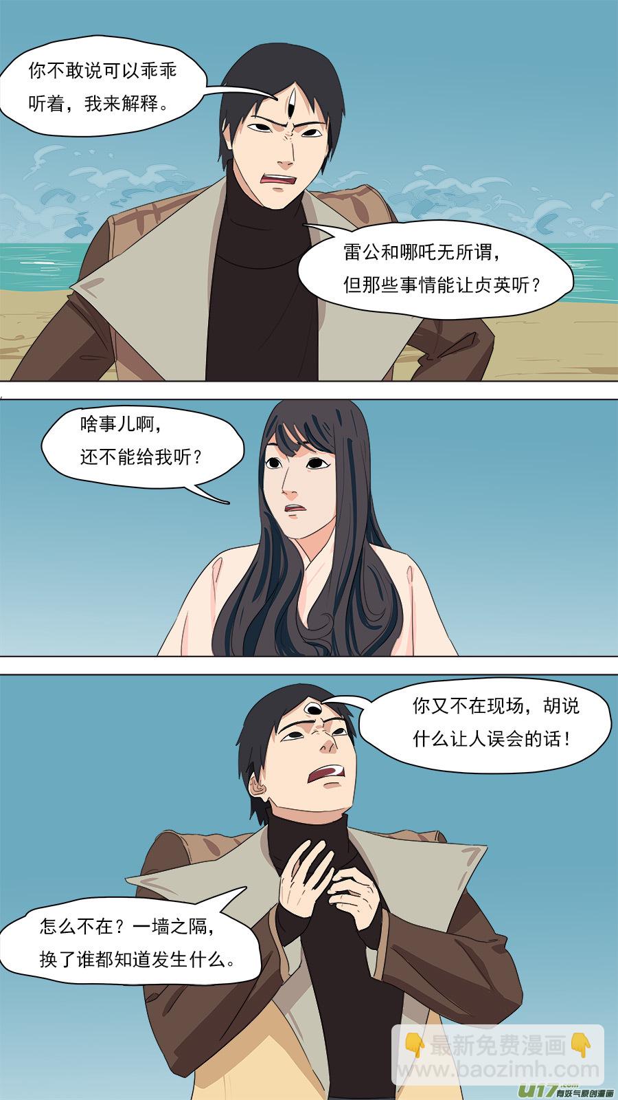 《请神误用》201.杨捡来 第11页