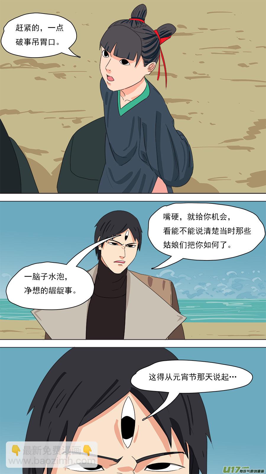 《请神误用》201.杨捡来 第12页