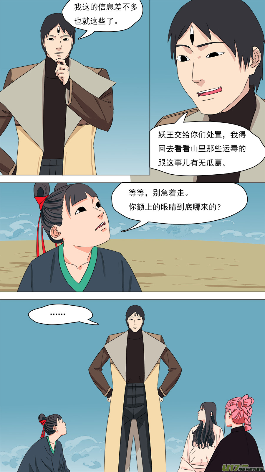 《请神误用》201.杨捡来 第1页