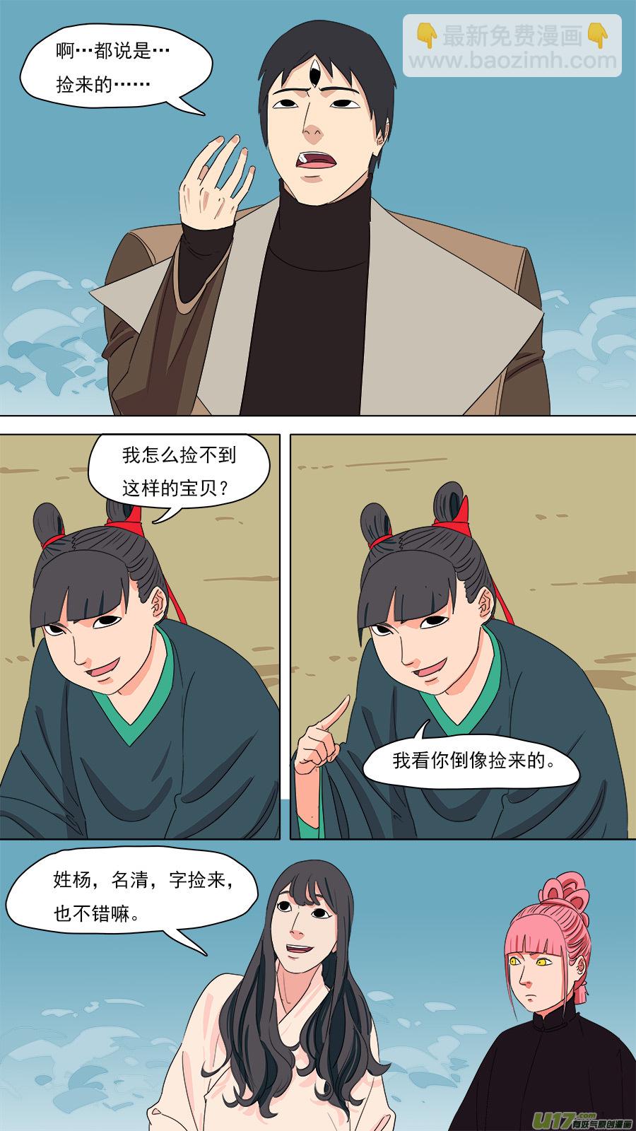 《请神误用》201.杨捡来 第2页