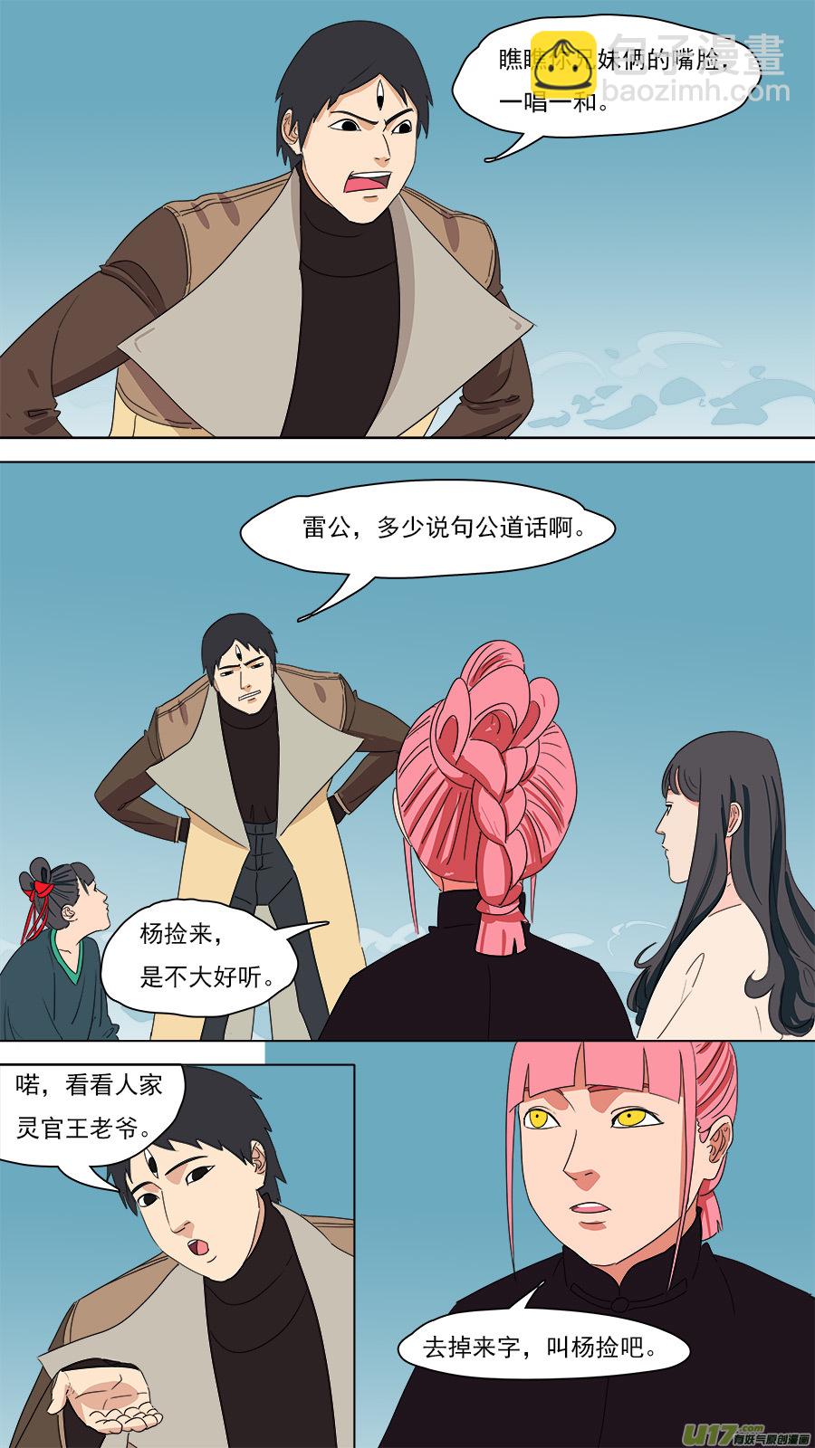 《请神误用》201.杨捡来 第3页