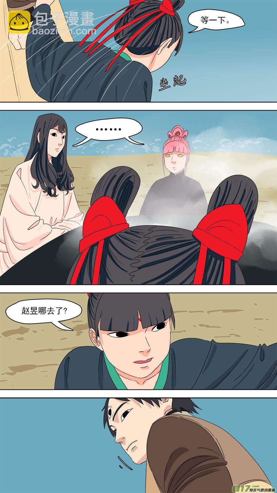 《请神误用》201.杨捡来 第5页