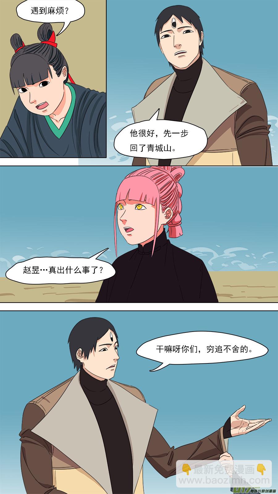 《请神误用》201.杨捡来 第6页