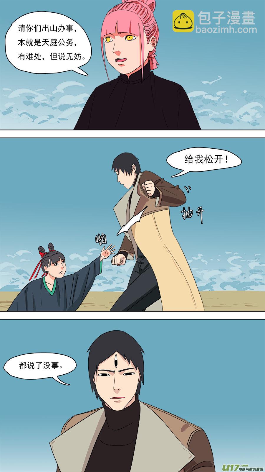 《请神误用》201.杨捡来 第7页