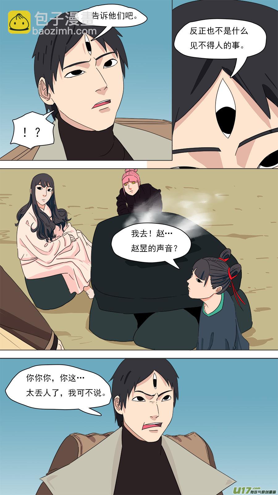 《请神误用》201.杨捡来 第9页