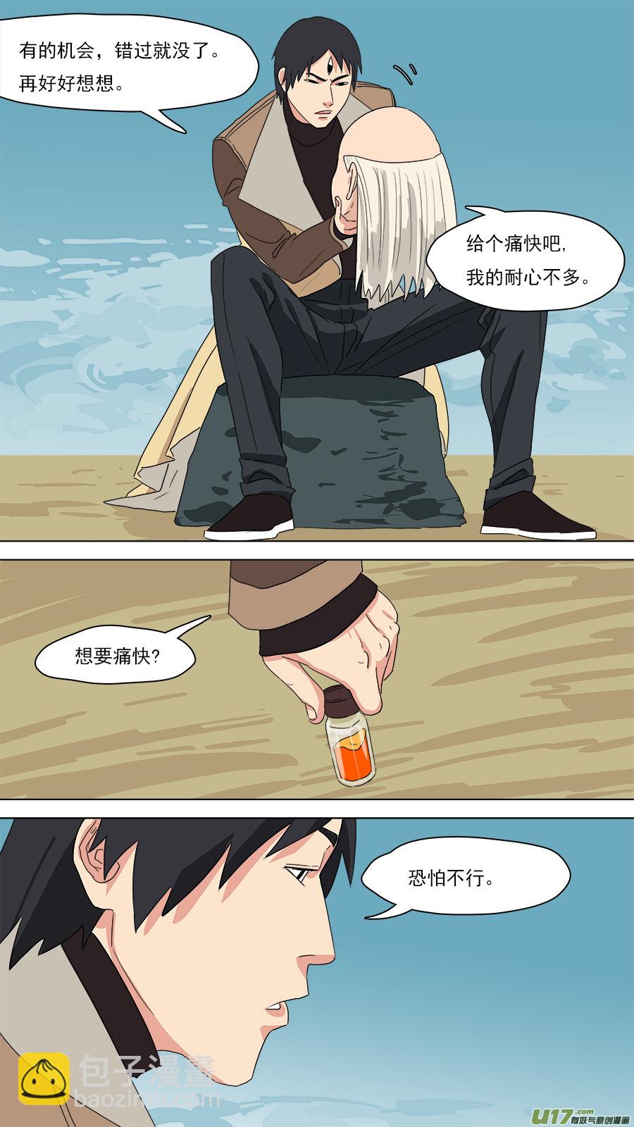 《请神误用》199.凭你处置 第10页