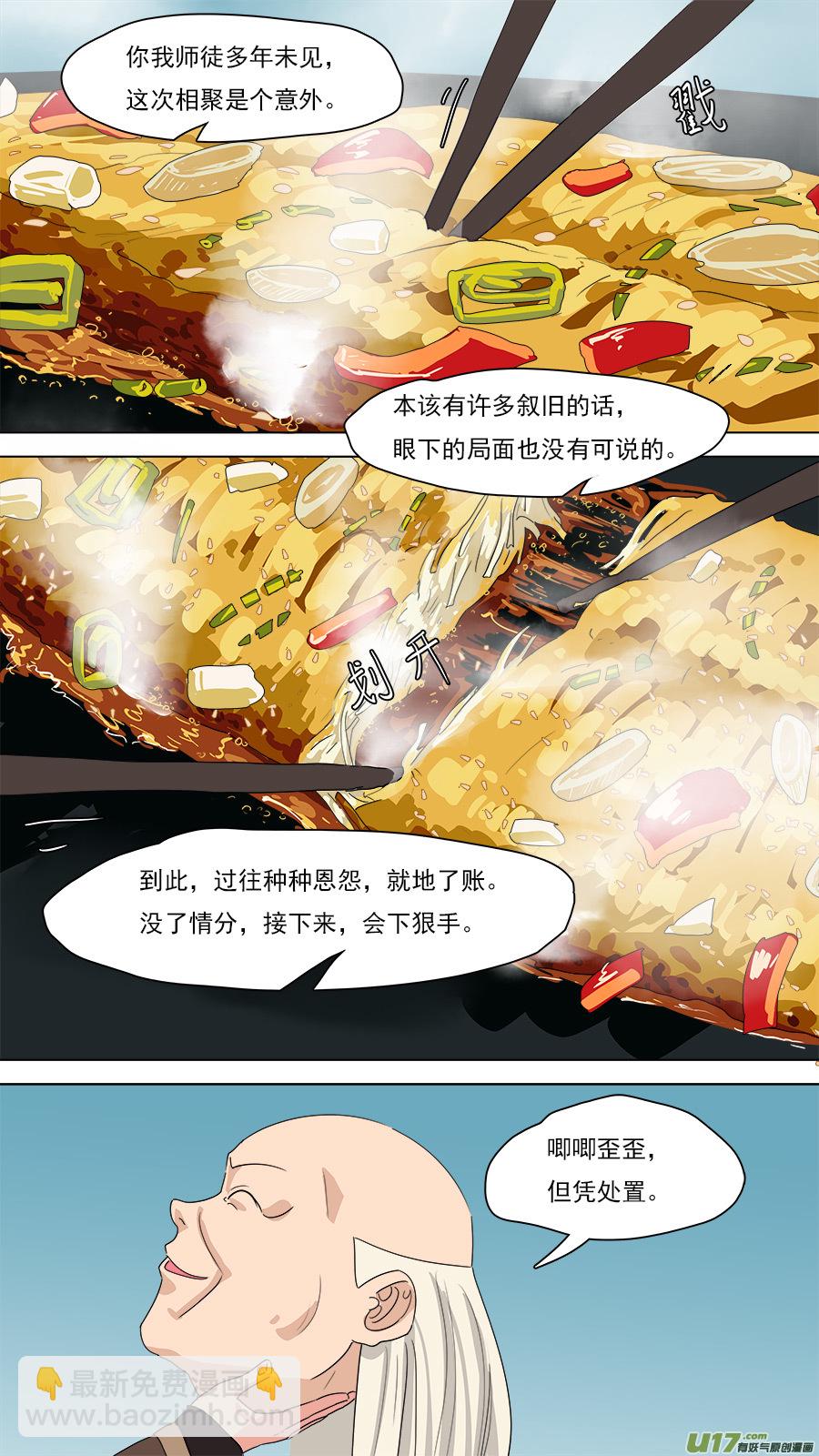 《请神误用》199.凭你处置 第11页