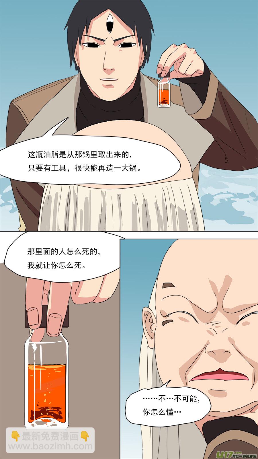 《请神误用》199.凭你处置 第12页
