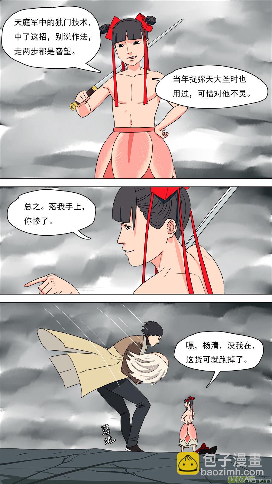 《请神误用》199.凭你处置 第4页