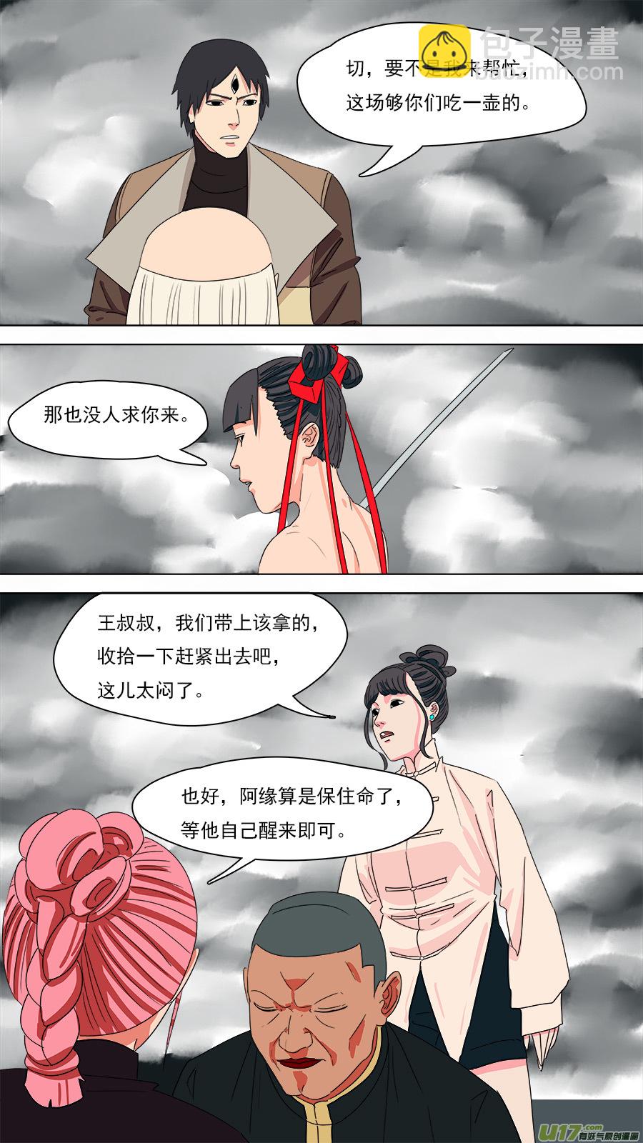 《请神误用》199.凭你处置 第5页