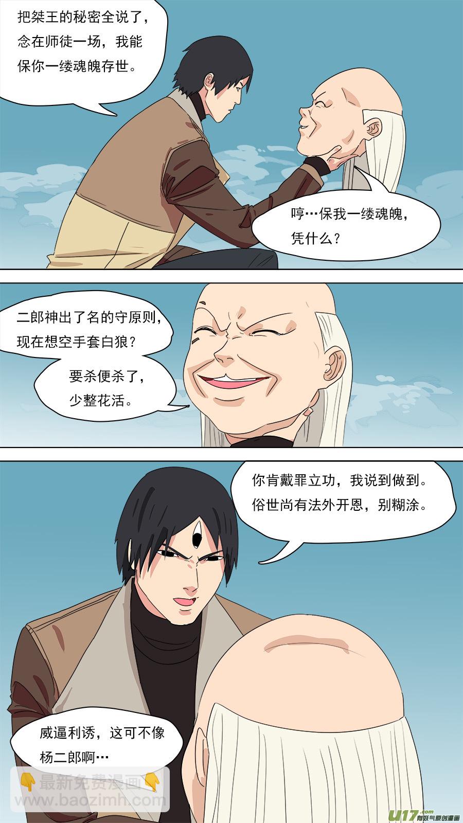 《请神误用》199.凭你处置 第8页