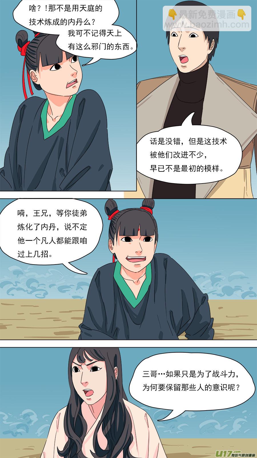 《请神误用》200.像是毒瘾 第11页
