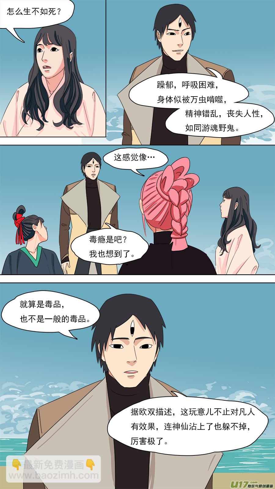 《请神误用》200.像是毒瘾 第5页