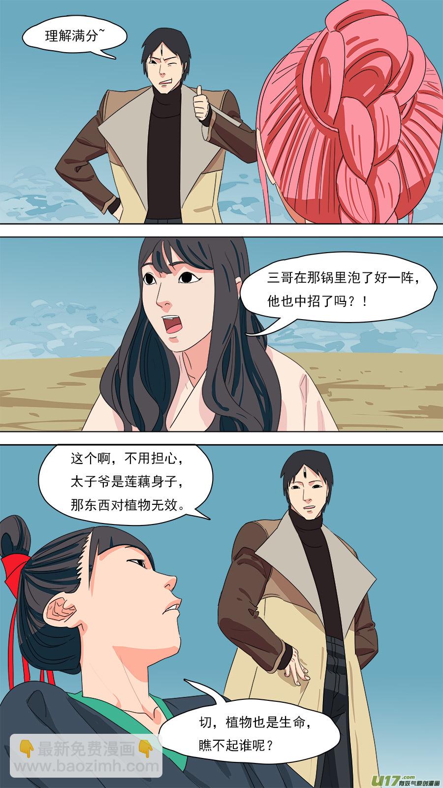 《请神误用》200.像是毒瘾 第8页
