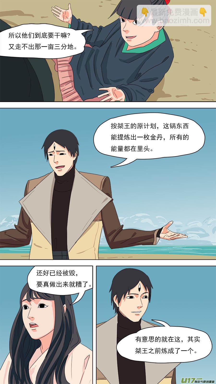 《请神误用》200.像是毒瘾 第9页