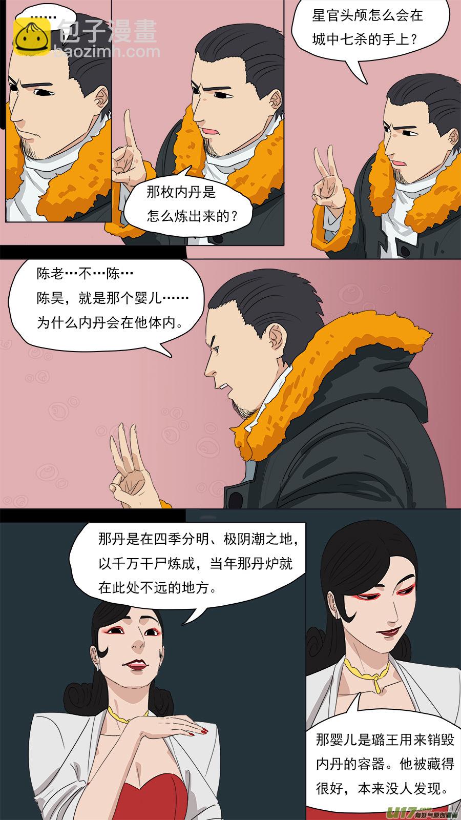 《请神误用》204.七个问题 第10页