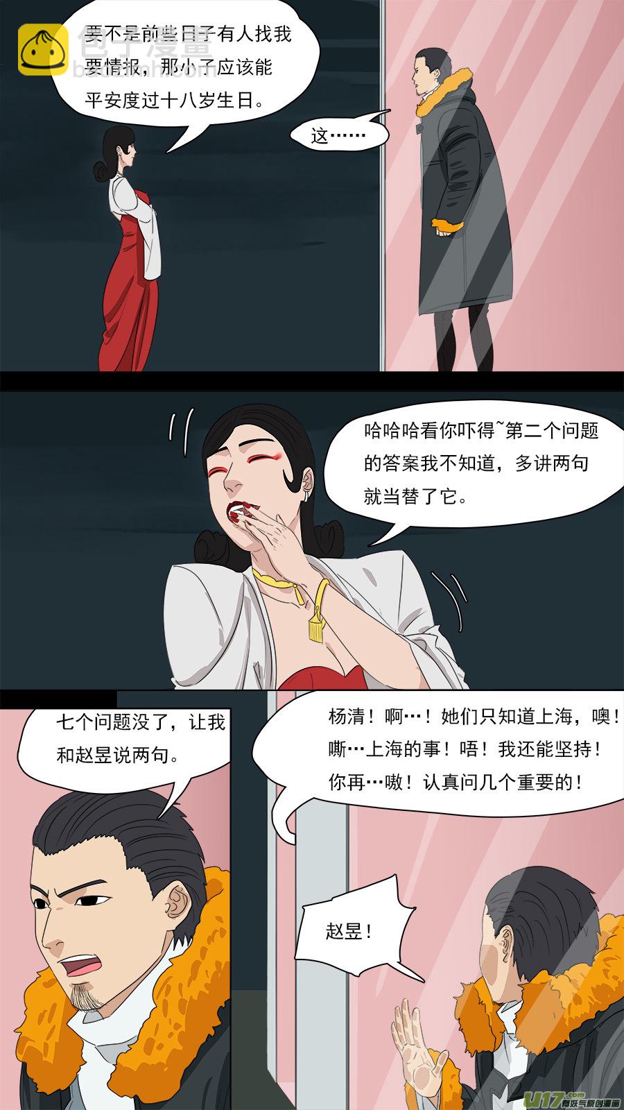 《请神误用》204.七个问题 第11页