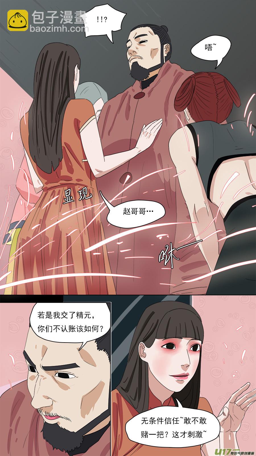 《请神误用》204.七个问题 第4页