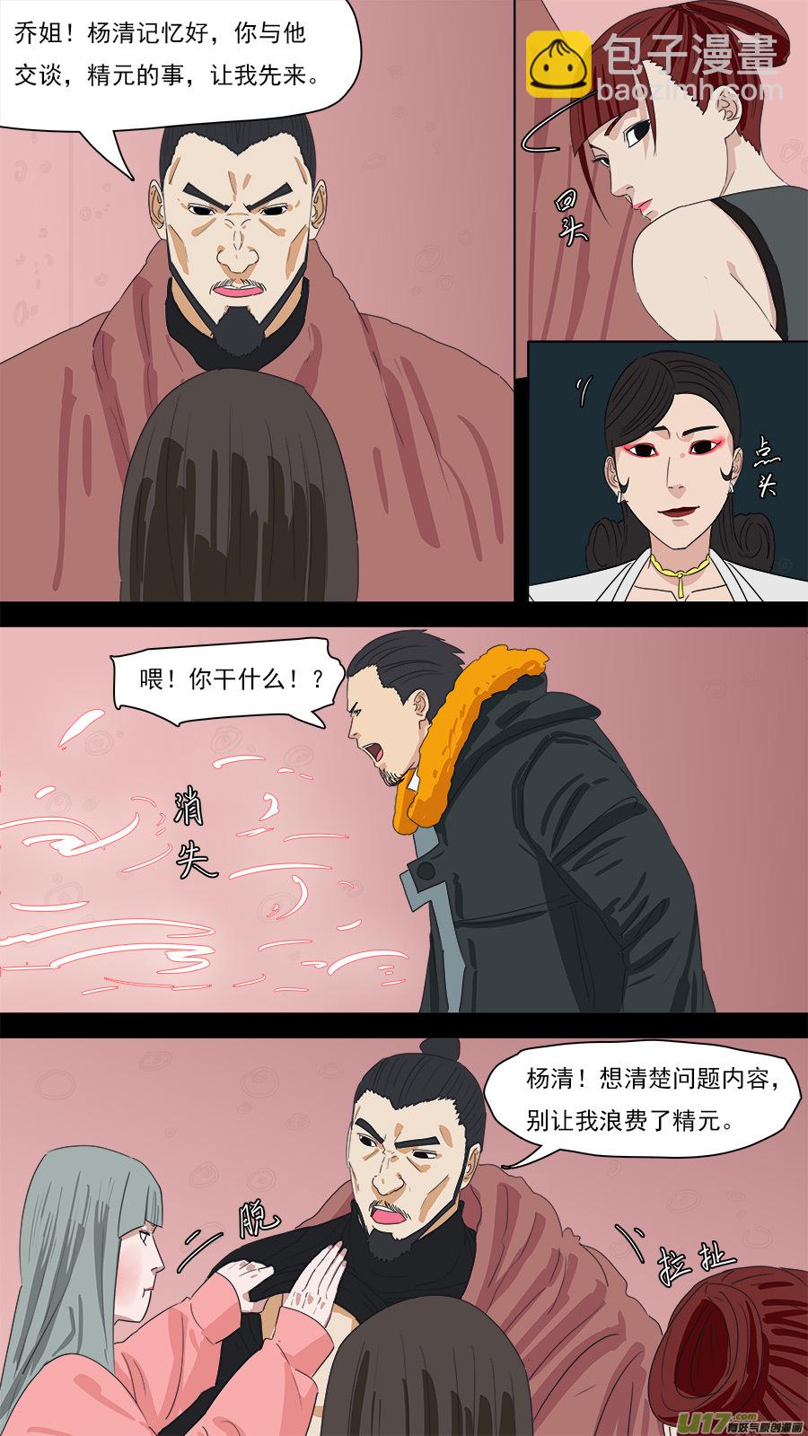 《请神误用》204.七个问题 第6页