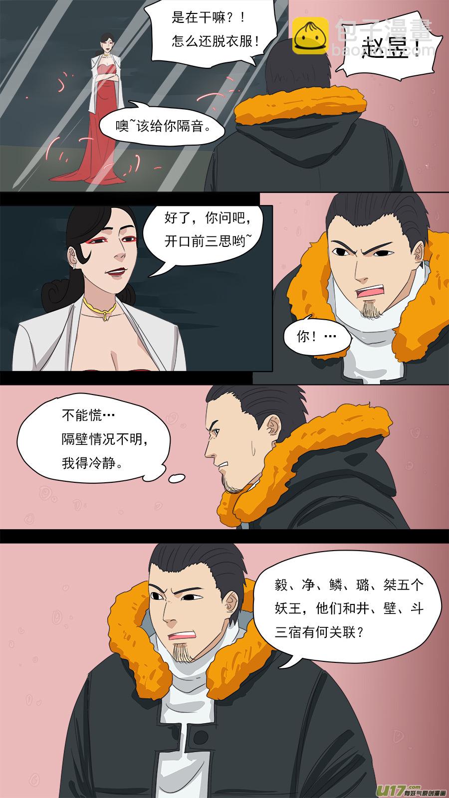 《请神误用》204.七个问题 第8页