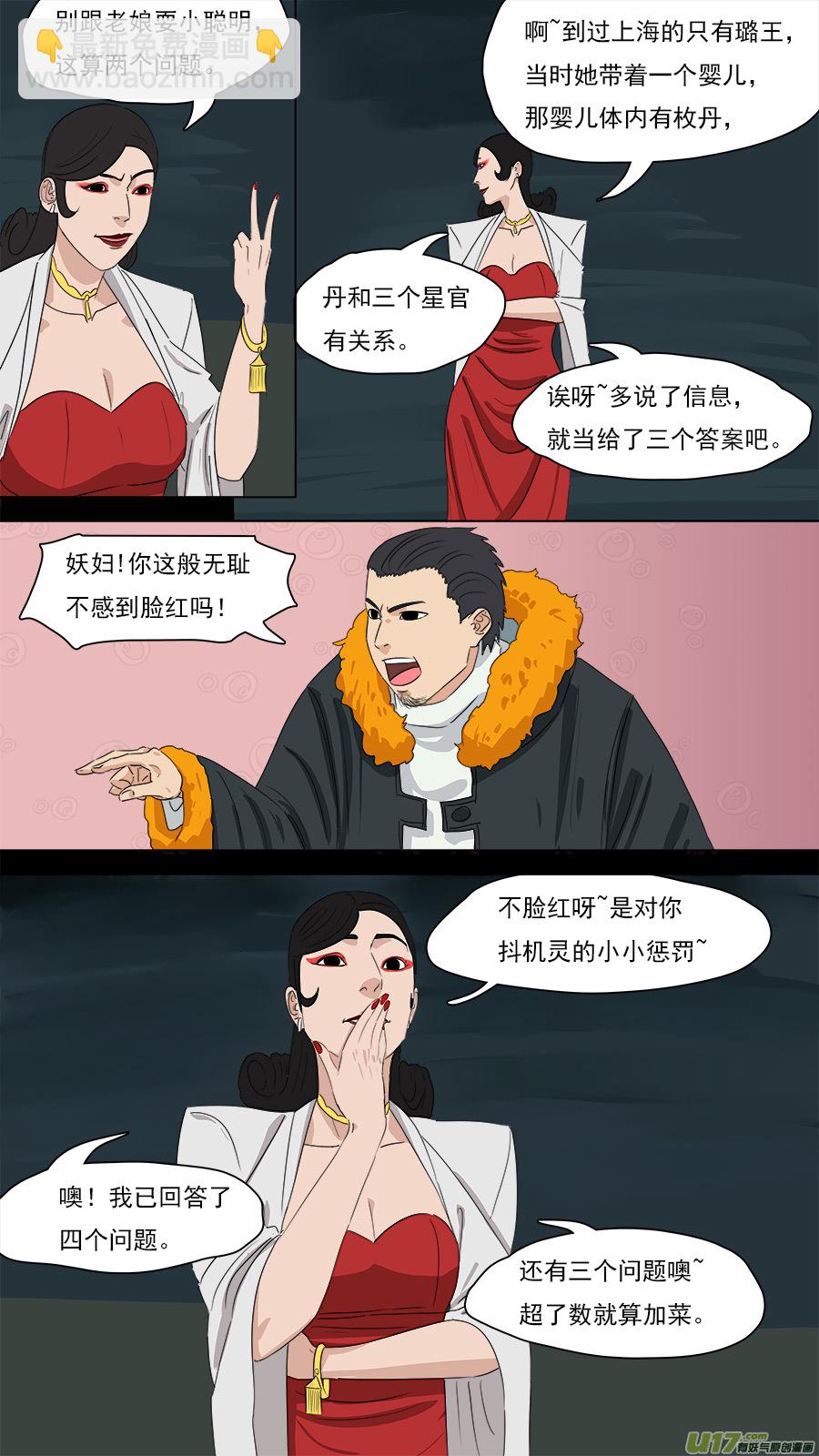 《请神误用》204.七个问题 第9页