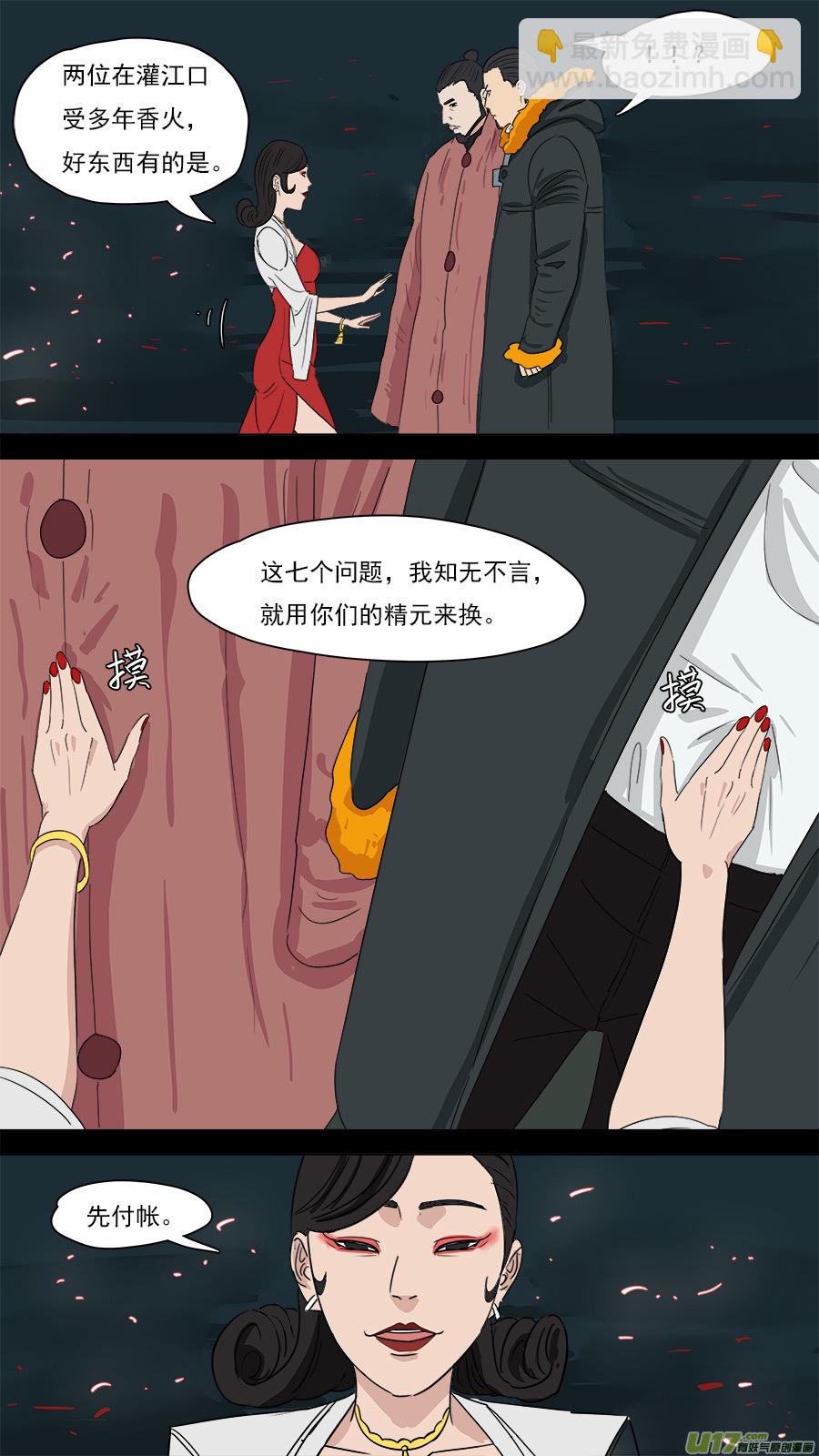 《请神误用》203.童叟无欺 第12页