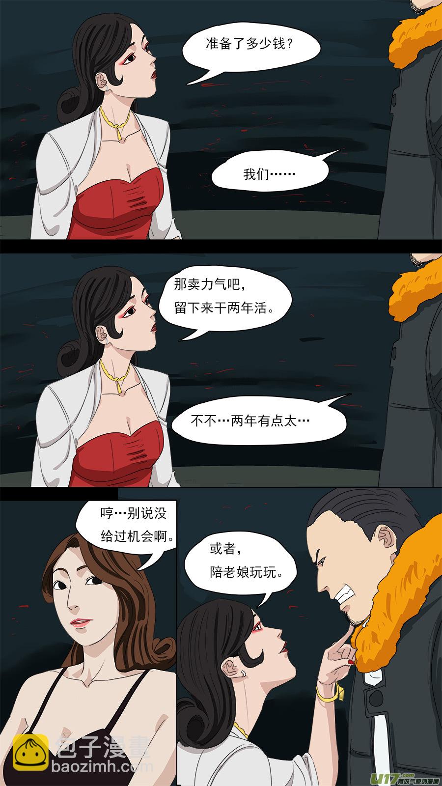 《请神误用》203.童叟无欺 第6页