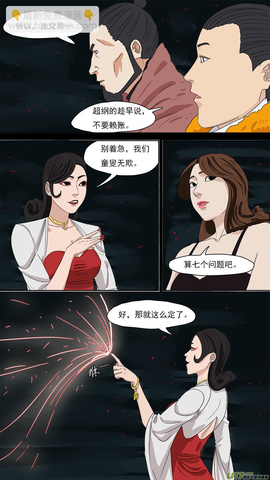 《请神误用》203.童叟无欺 第9页