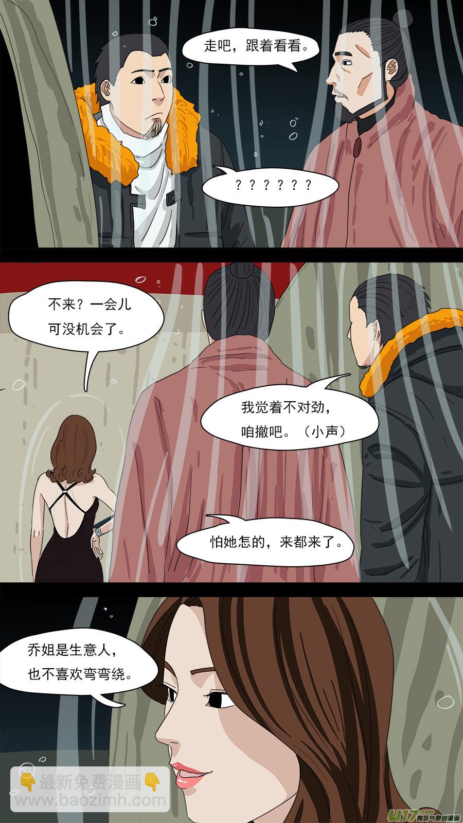 《请神误用》202.既来之，则安之 第10页