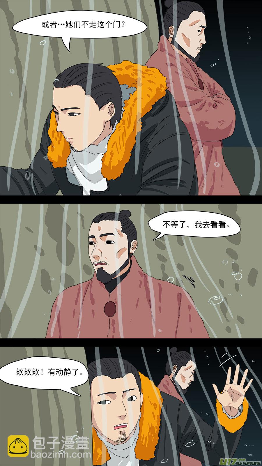 《请神误用》202.既来之，则安之 第2页