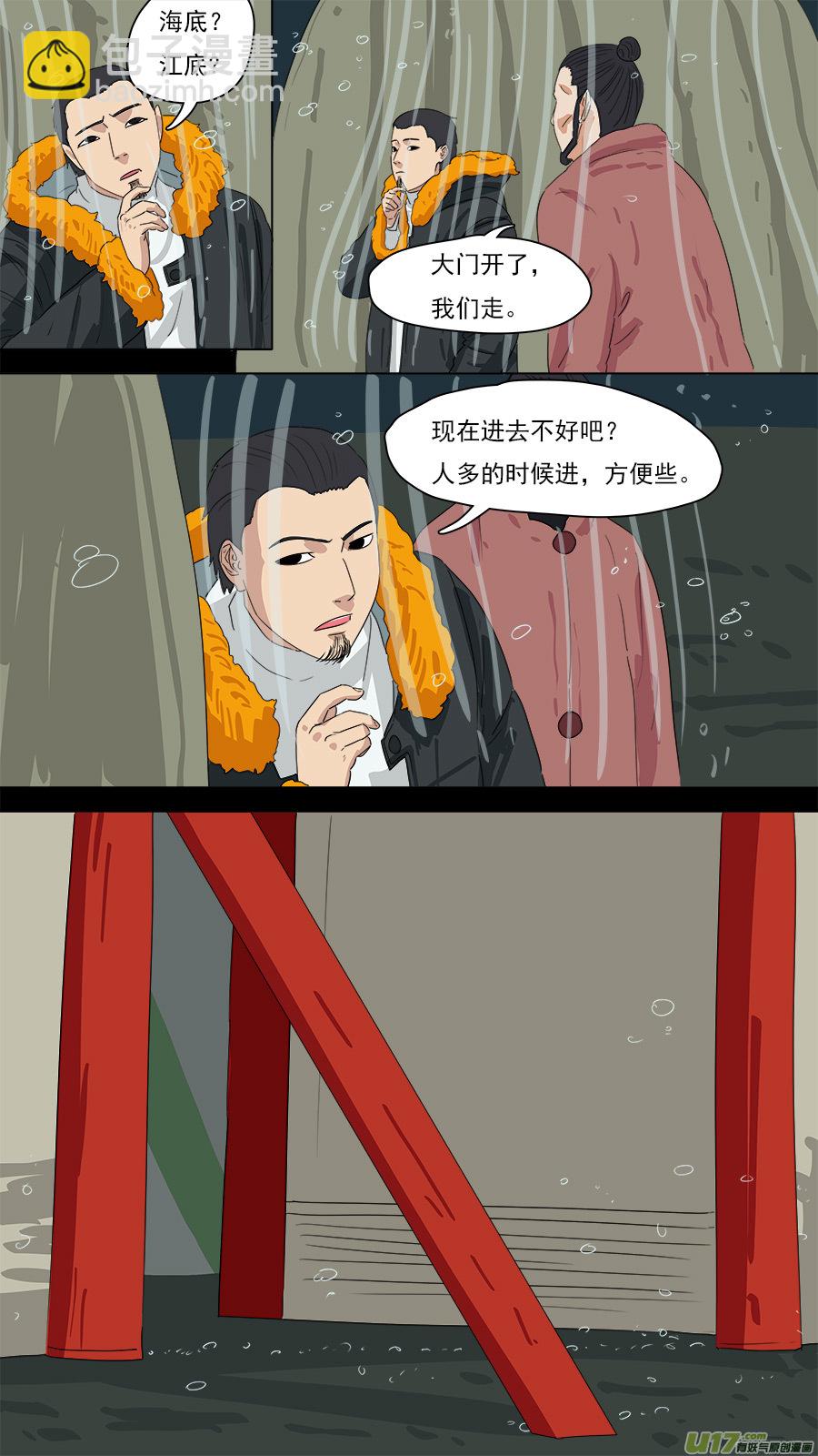 《请神误用》202.既来之，则安之 第5页