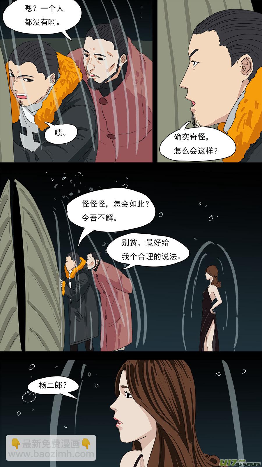 《请神误用》202.既来之，则安之 第6页