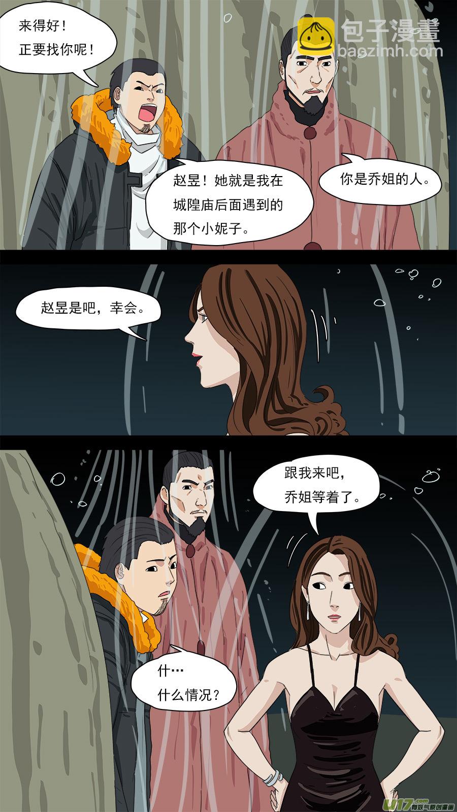 《请神误用》202.既来之，则安之 第9页