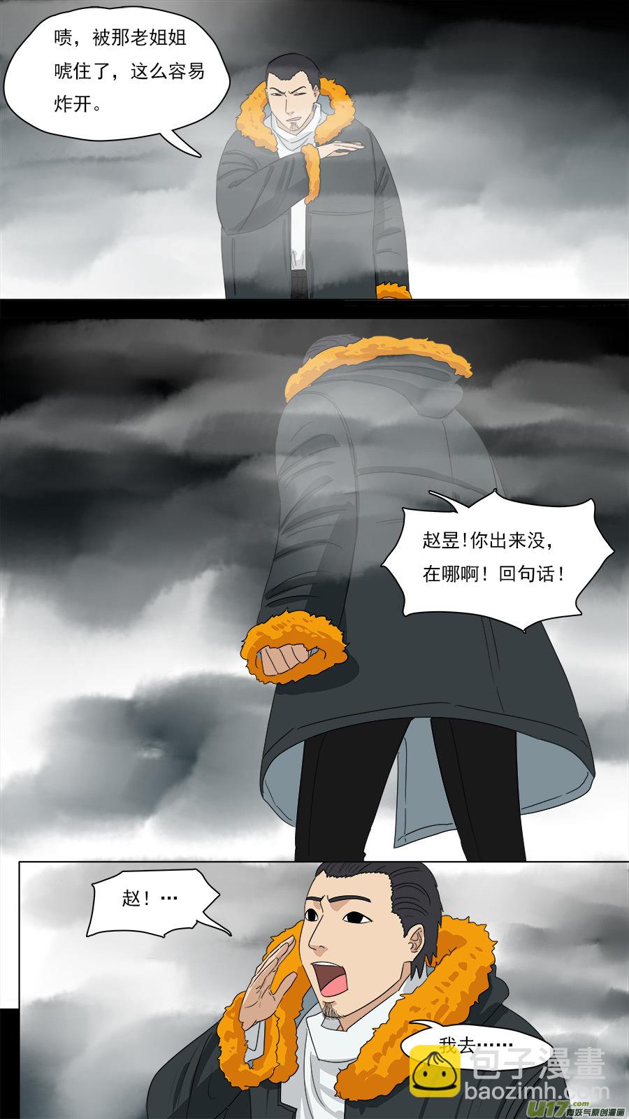 《请神误用》205.同行踢馆 第10页