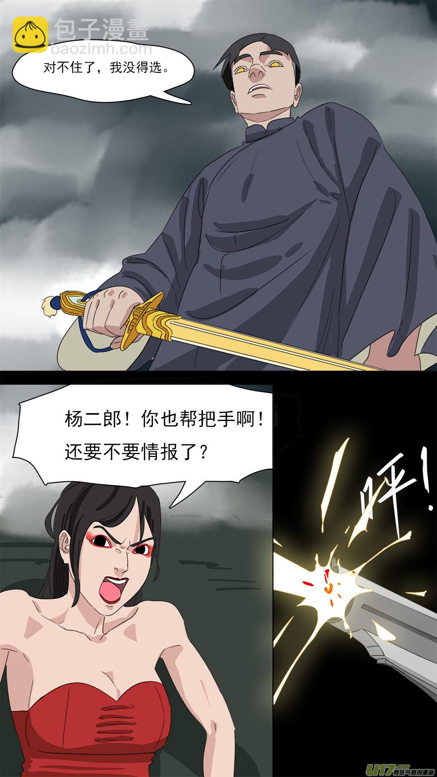 《请神误用》205.同行踢馆 第12页