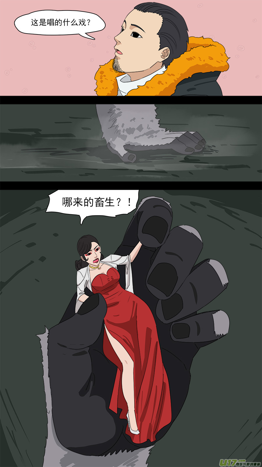 《请神误用》205.同行踢馆 第1页