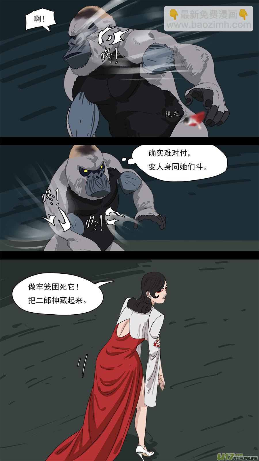 《请神误用》205.同行踢馆 第3页