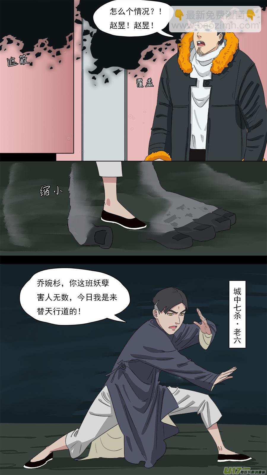 《请神误用》205.同行踢馆 第4页