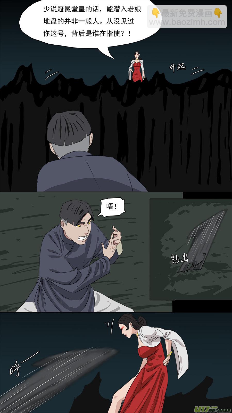《请神误用》205.同行踢馆 第5页