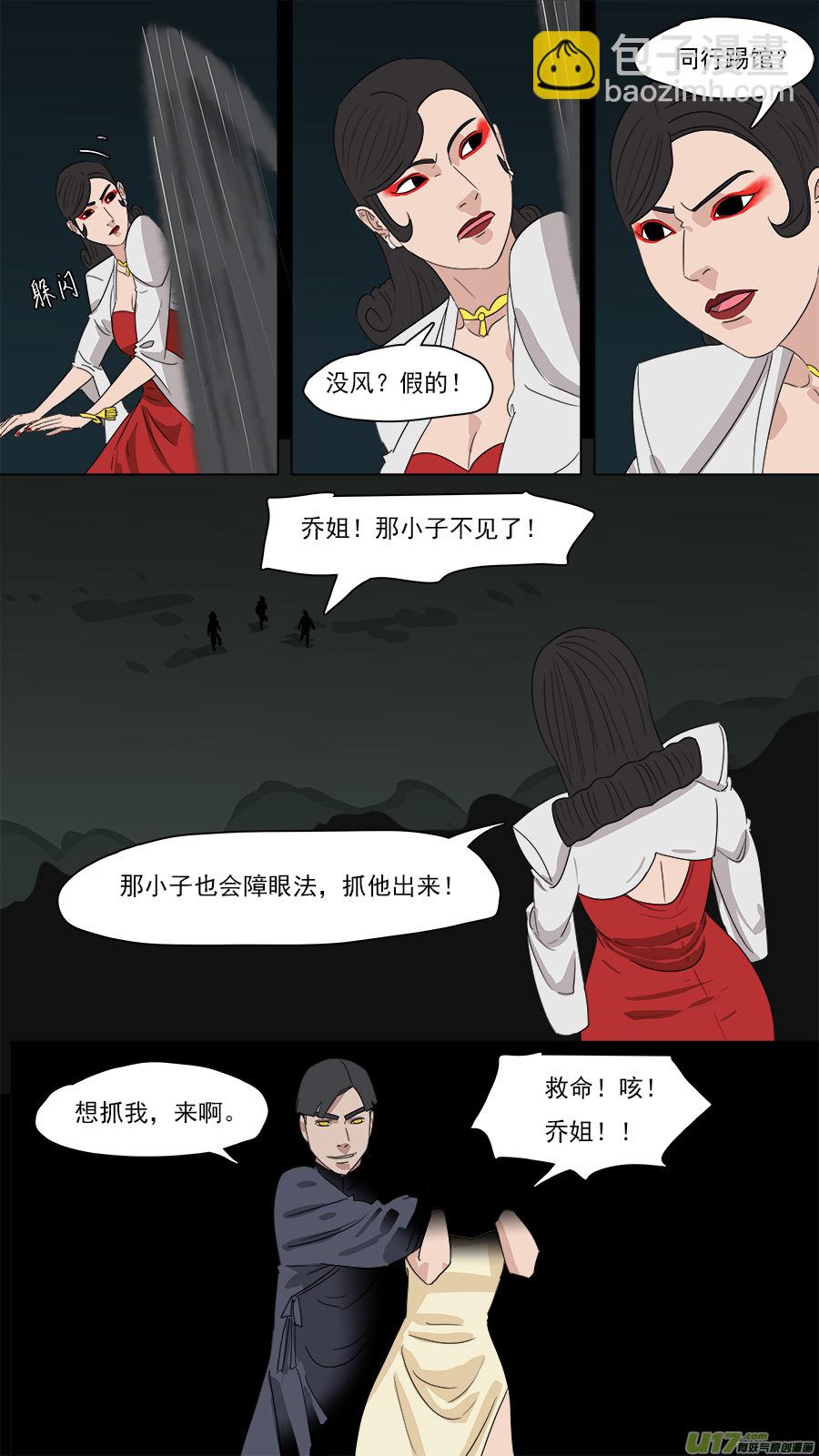 《请神误用》205.同行踢馆 第6页